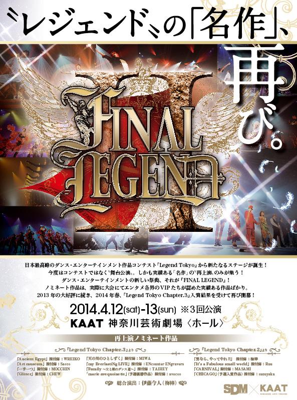 『FINAL LEGENDⅡ』
