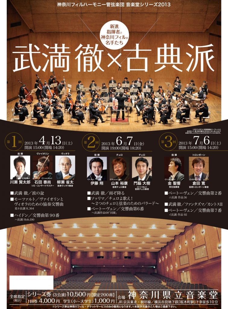 音楽堂シリーズ “武満徹&古典派の名曲” 第2回