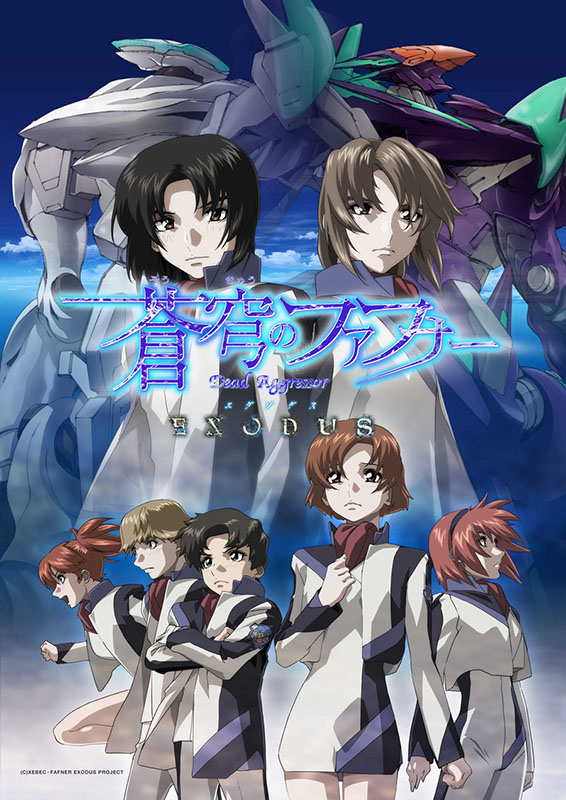 「蒼穹のファフナー EXODUS」 スペシャルイベント -痛み-