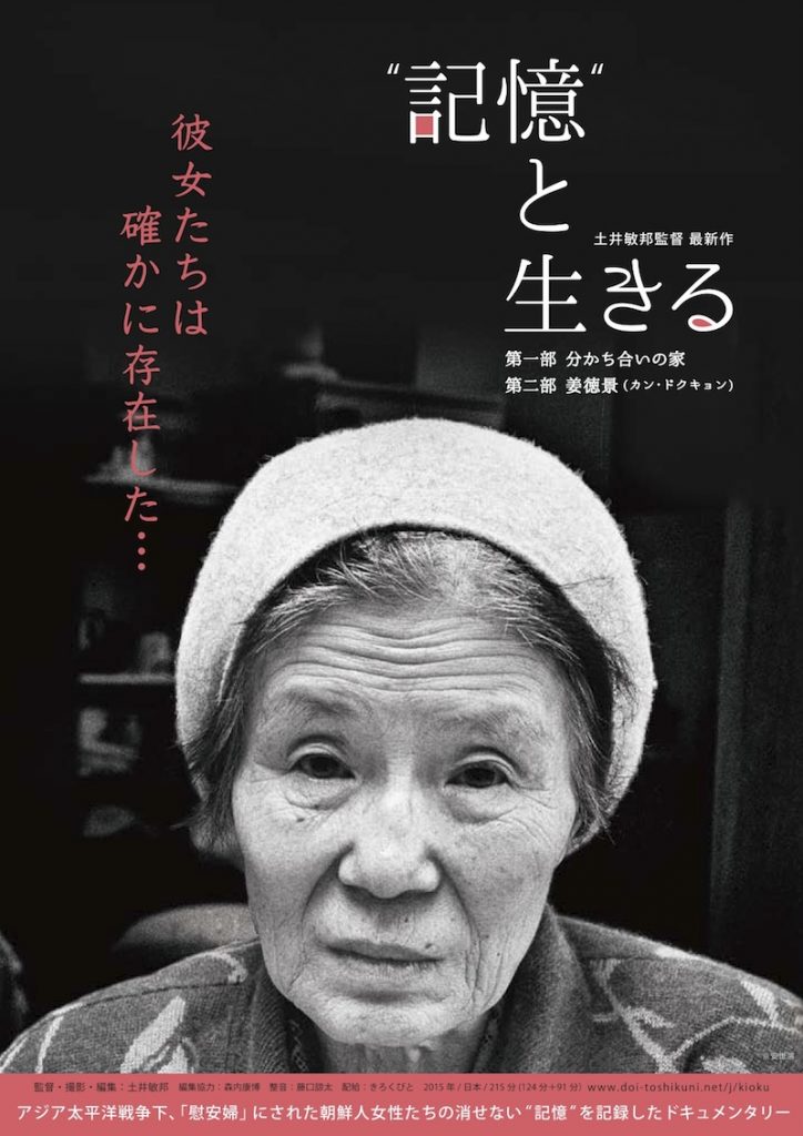 “記憶”と生きる