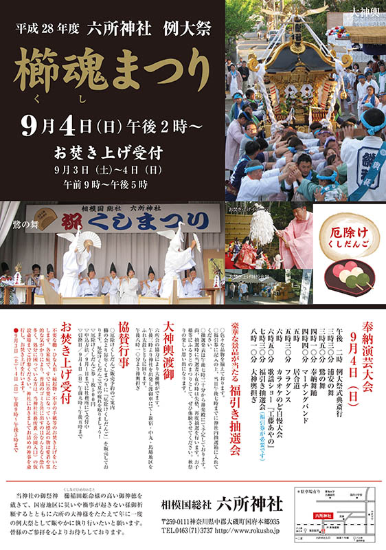 櫛魂祭(くしまつり)