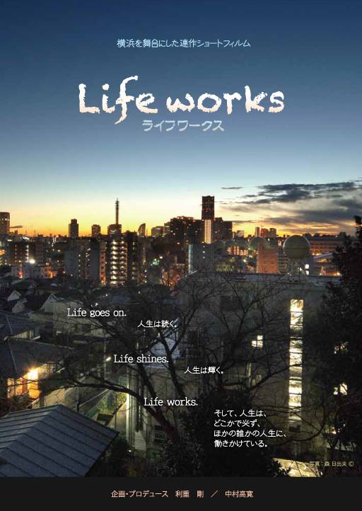 Lifeworks vol.4「雨の車内で」【舞台挨拶4/18(土)】