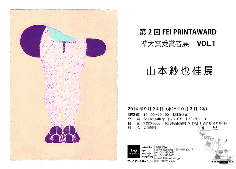 「準大賞受賞者展VOL.1 山本紗也佳展」