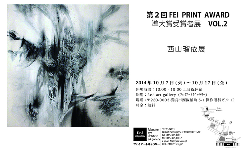 「準大賞受賞者展VOL.2 西山瑠依展」