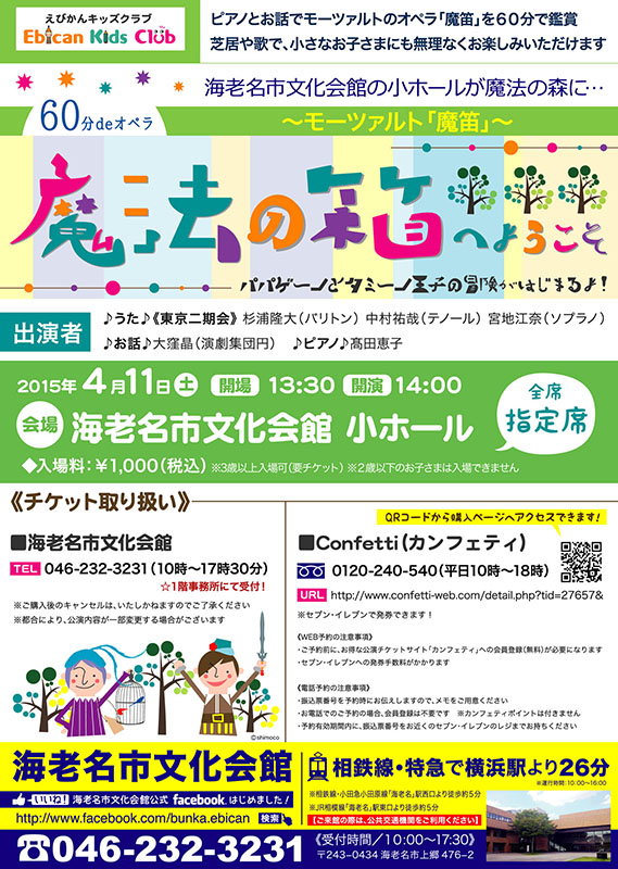 60分でオペラ「魔法の箱へようこそ!」~モーツァルト『魔笛』~