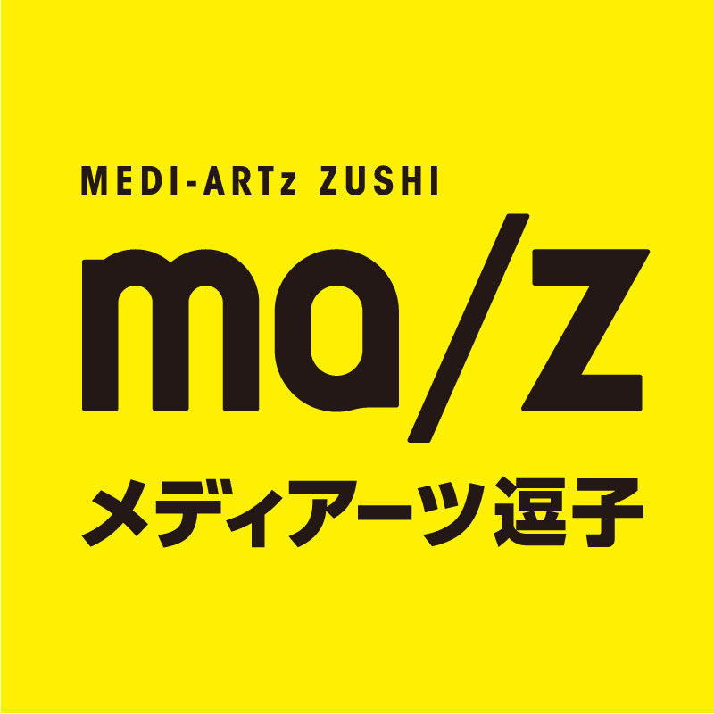 メディアーツ逗子2014