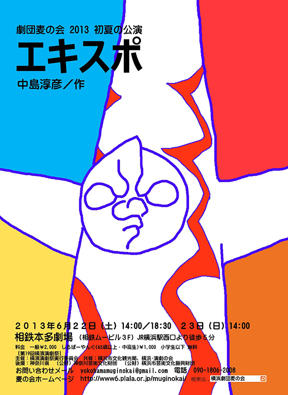 エキスポ
