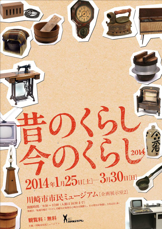昔のくらし今のくらし2014