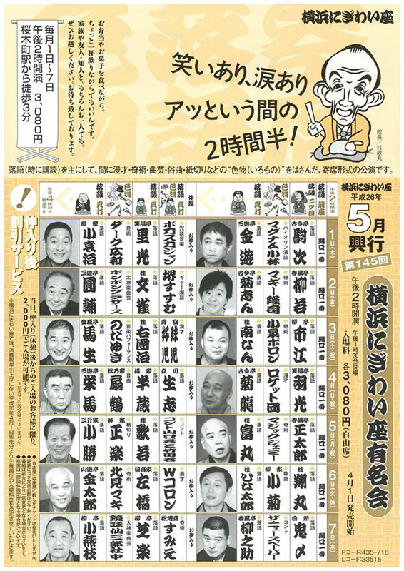 横浜にぎわい座有名会5月興行