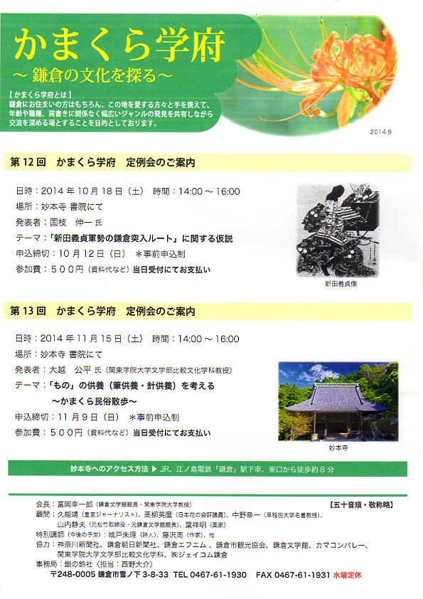 第12回 かまくら学府 定例会「新田義貞軍勢の鎌倉突入ルート」に関する仮説