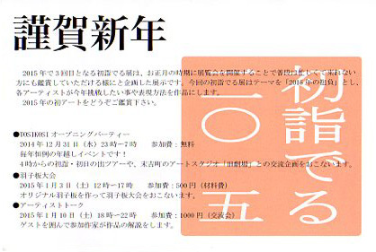 2015年の初詣でる展