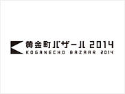 ヨコハマトリエンナーレ2014×黄金町バザール2104連携企画 「松澤宥を観じよう―観念美術の始祖を解剖する試み」