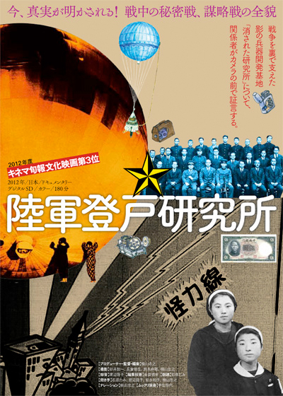 陸軍登戸研究所