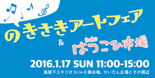 のきさきアートフェア