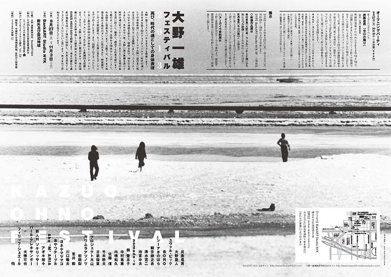 大野一雄フェスティバル2013 再び、時代の魂としての身体表現