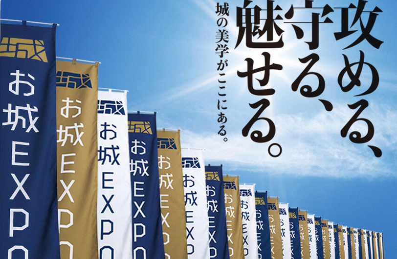 【お城EXPO2016・後編】お城づくしでお城三昧！お城のすべてが横浜に結集した三日間！