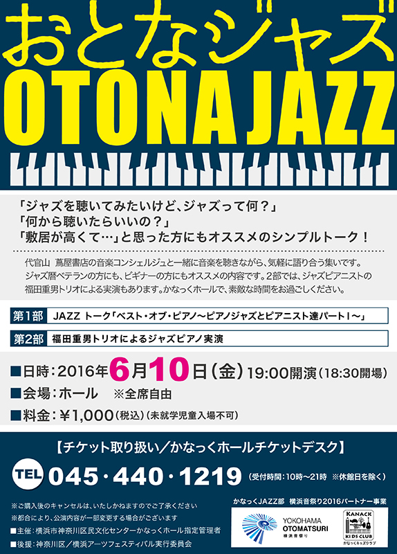 おとなJAZZ