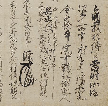 特別展「こもんじょ ざんまい-鎌倉ゆかりの中世文書-」