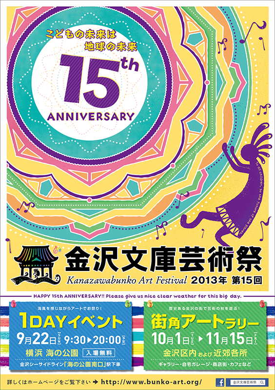 第15回 金沢文庫芸術祭 1DAYイベント
