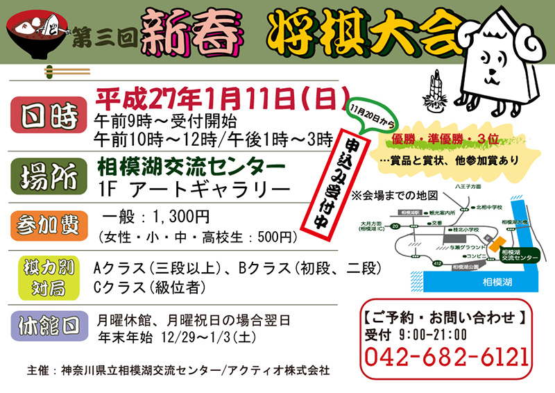 『第三回 新春 将棋大会』