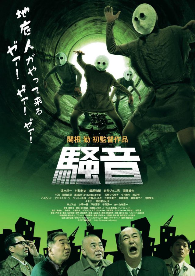騒音