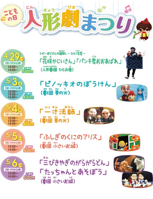 スペシャルイベント「人形劇まつり」 一寸法師(劇団貝の火)