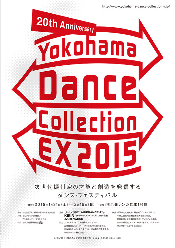 横浜ダンスコレクション EX 2015