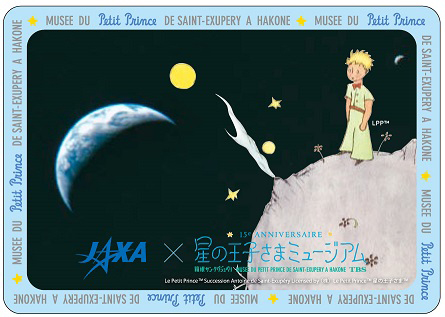 星の王子さまミュージアム開園15周年記念イベント