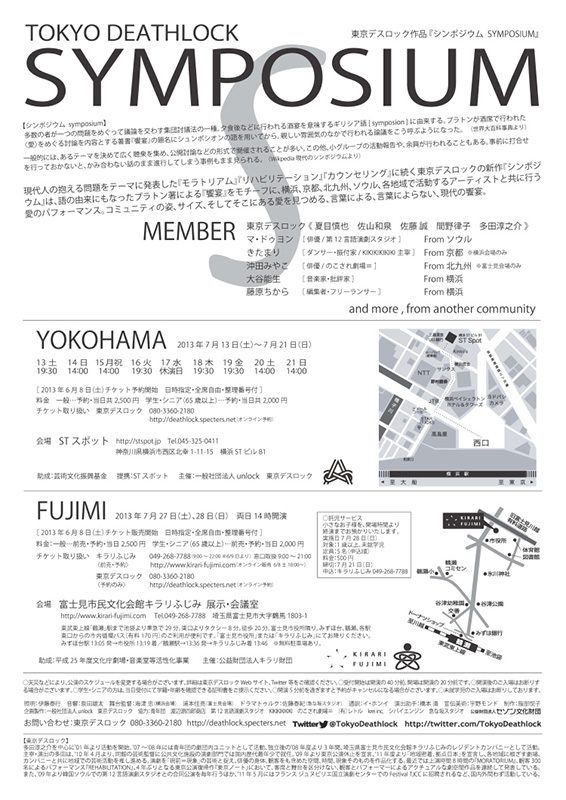 シンポジウム SYMPOSIUM