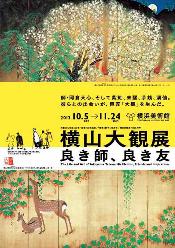 岡倉天心生誕150年・没後100年記念/『國華』創刊125周年/朝日新聞創刊135周年 「横山大観展―良き師、良き友」