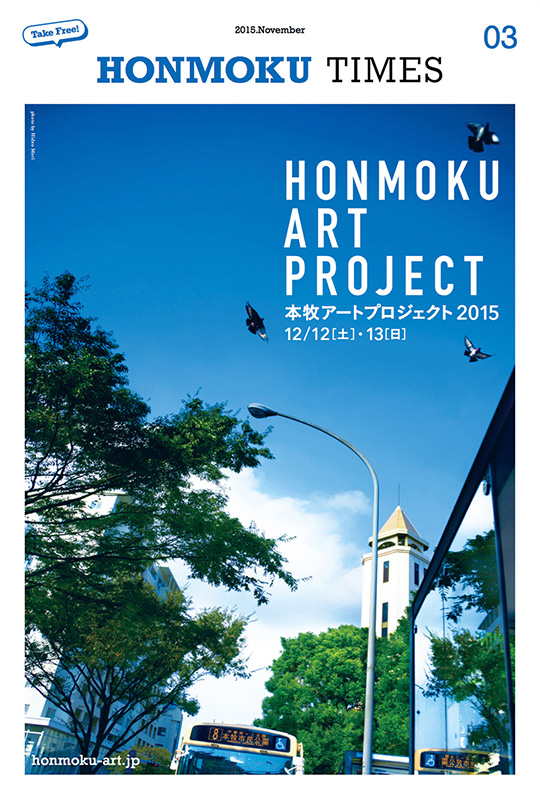 本牧アートプロジェクト2015