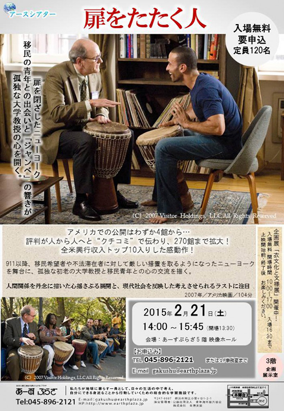 【アースシアター】「扉をたたく人」