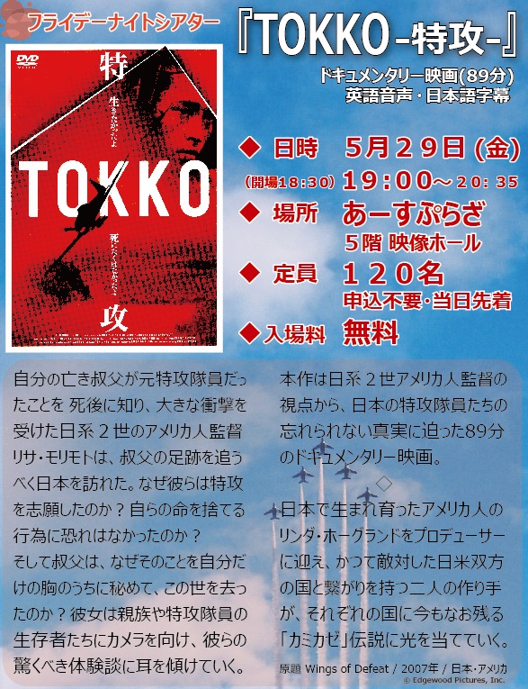 【フライデーナイトシアター】「TOKKO-特攻-」