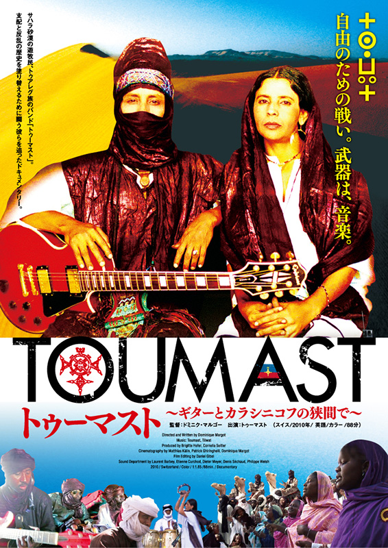 【アースシアター】「トゥーマスト ~ギターとカラシニコフの狭間で~」