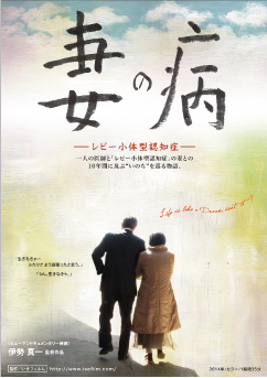 妻の病 −レビー小体型認知症-