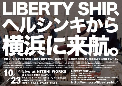 ”Liberty Ship”ヘルシンキから横浜に来航!