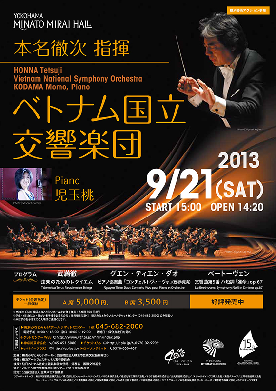 横浜音祭り2013 横浜芸術アクション事業 本名徹次指揮 ベトナム国立交響楽団