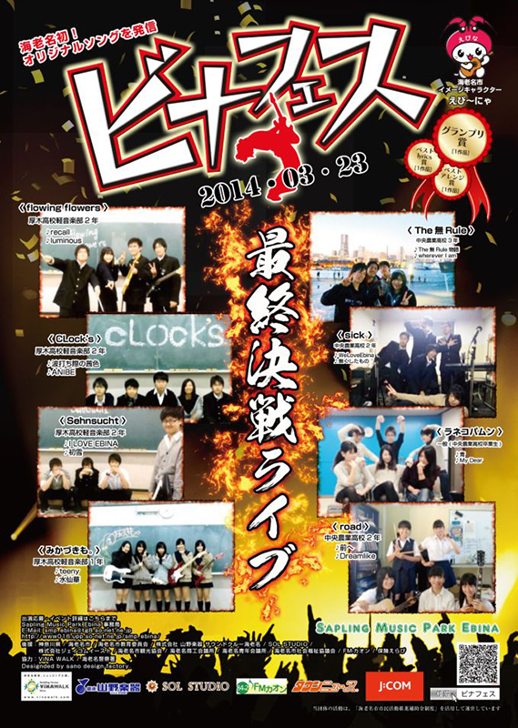 第1回 ビナフェス