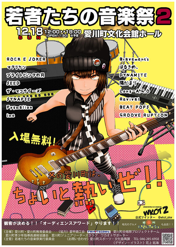 若者たちの音楽祭2
