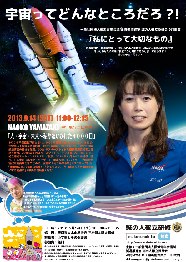 女性宇宙飛行士 山崎直子さん講演 「人・宇宙・未来〜私が追いかけた4000日」
