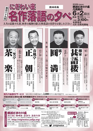 にぎわい座名作落語の夕べ~艶噺特集