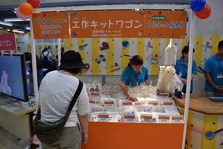 夏休み特別企画「自由研究ラボ -やってみよう!作ってみよう!-」工作ワゴンがいろいろ!工作キットワゴン