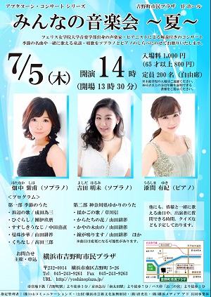 アフタヌーン コンサート シリーズ みんなの音楽会~夏~