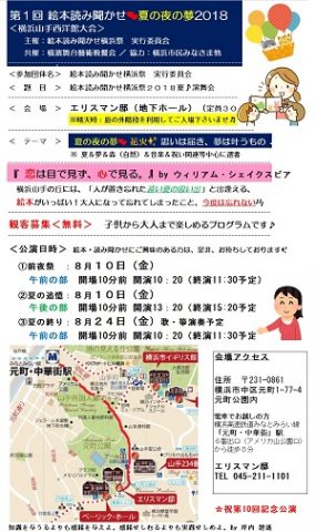 第1回 絵本読み聞かせ♡夏の夜の夢2018<横浜山手西洋館大会>