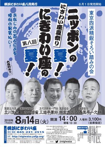 第八回 東京四派精鋭そろい踏みの会