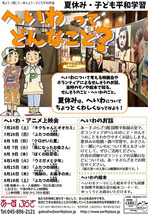 夏休み・子ども平和学習 【へいわ・アニメ上映会】