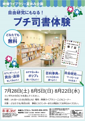 自由研究にもなる!プチ司書体験