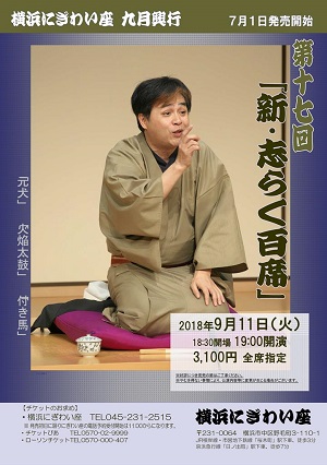 立川志らく 第十七回「新・志らく百席」