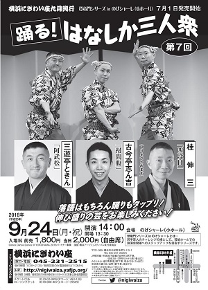 第七回 踊る!はなしか三人衆