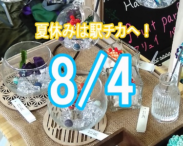 関内駅チカアート市 8月